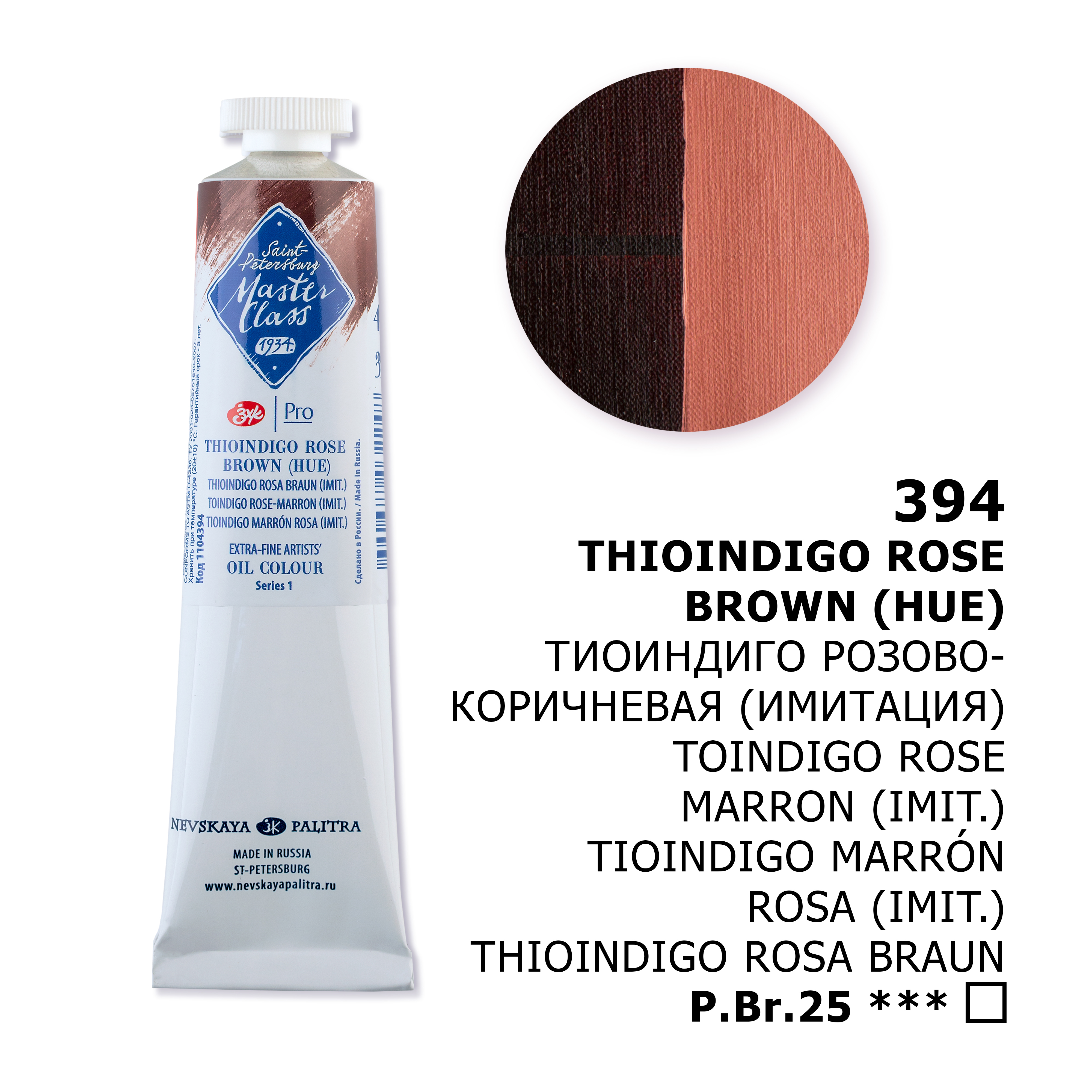 Oil colour "Master Class", Thioindigo rose brown (HUE) , tube, №  394